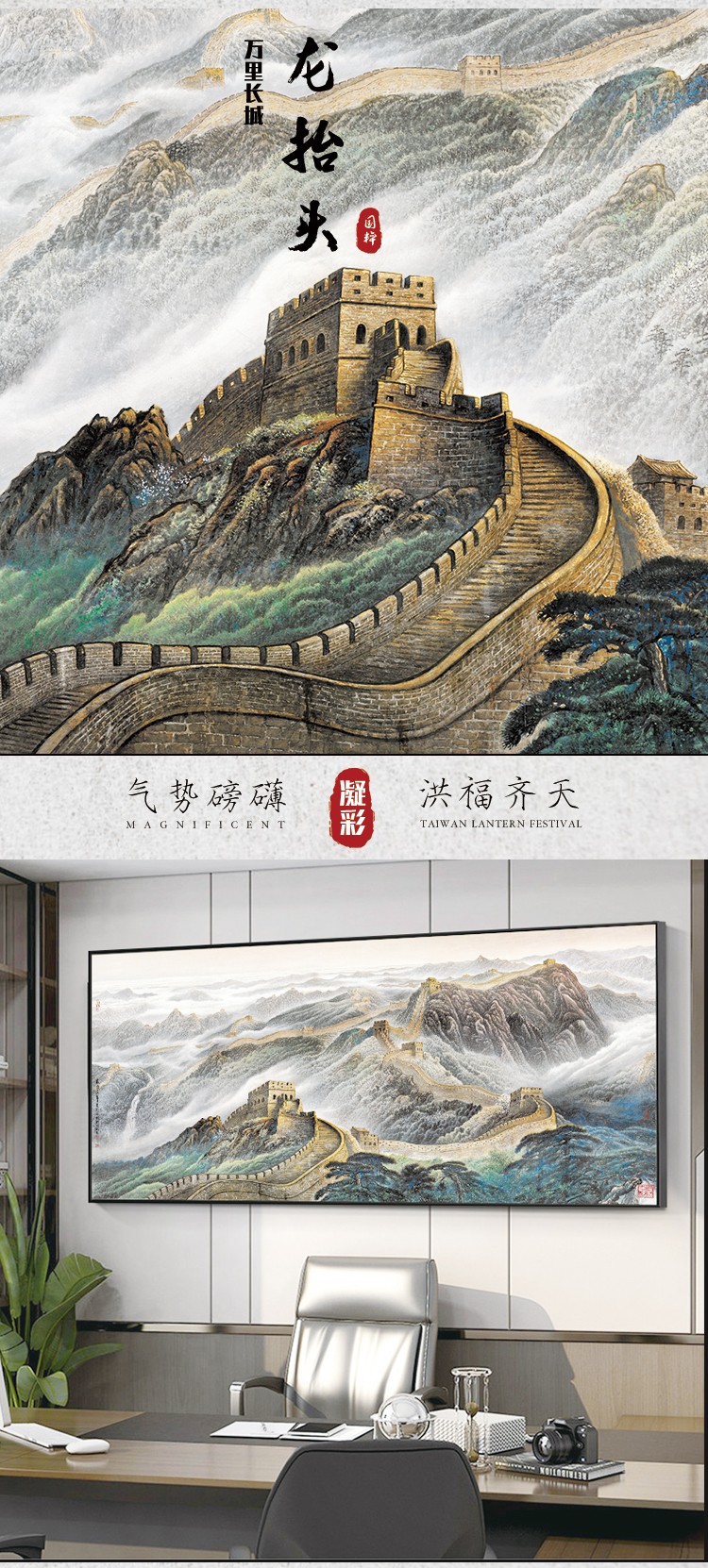 万里长城画靠山图国画有山无水江山如此多娇办公室客厅壁挂装饰画大展