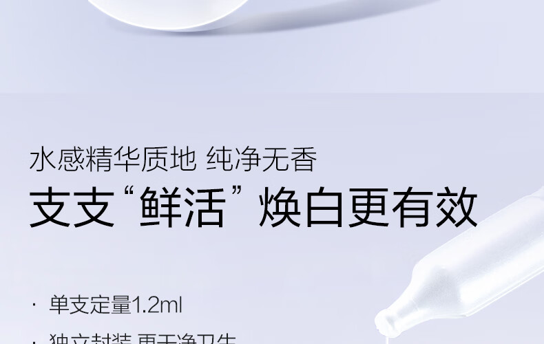欧诗漫（OSM）珍白因安心小白管舒缓美白面部次抛精华祛斑淡斑温和敏感情人节礼 1.2mlx5支舒缓美白精华液