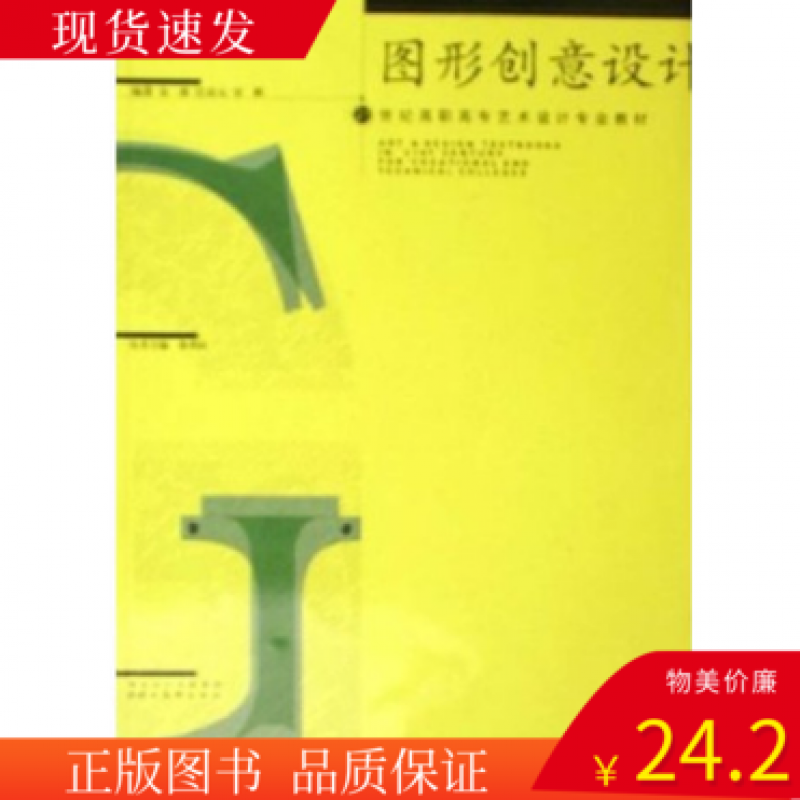 全新图形创意设计21世纪高职高专艺术设计教材金波汪京官彬湖北美术