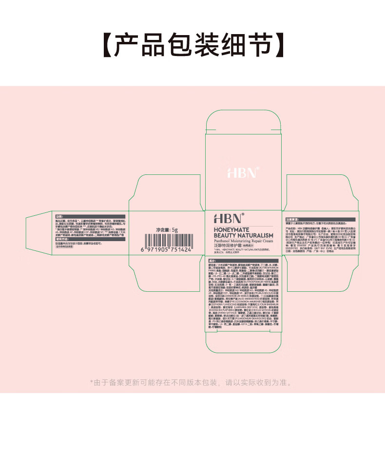 HBN泛醇B5面霜特润霜敏感肌修护霜高保湿滋润舒缓秋冬补水保湿旅行装 泛醇特润修护霜 5g