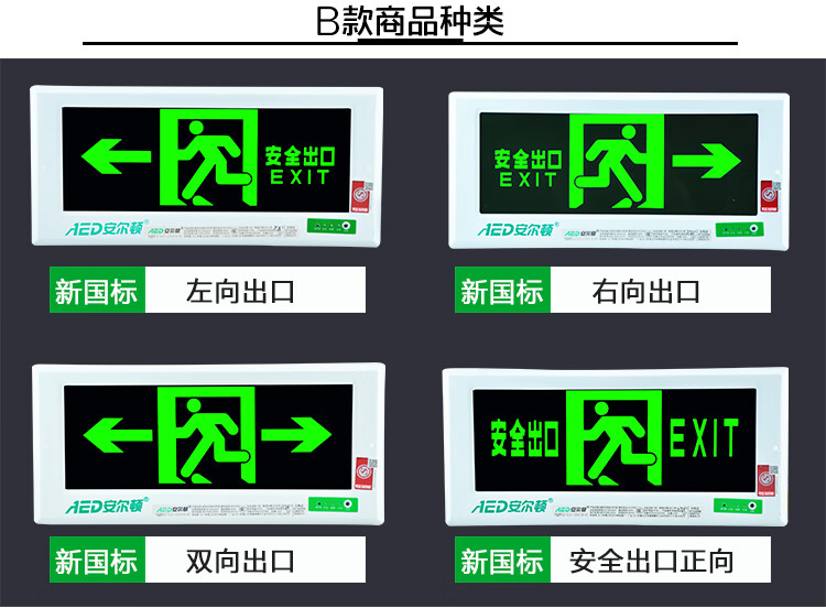 迈多多嵌入式新国标消防应急灯led安全出口指示灯牌疏散通道标志灯暗