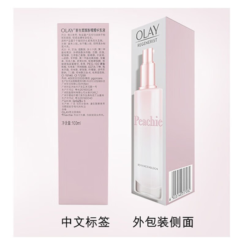 玉兰油（OLAY）女士护肤水乳套装水感透白透皙补水保湿提亮肤色化妆品送女友礼物 新生塑颜粉璨精华乳液100ml *2