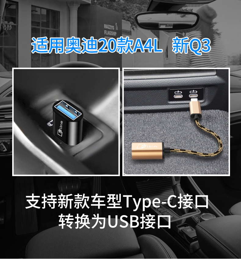 卫萌盟适用奥迪a6la4lq3a8la3l车载typec转usb数据线充电转换器接口