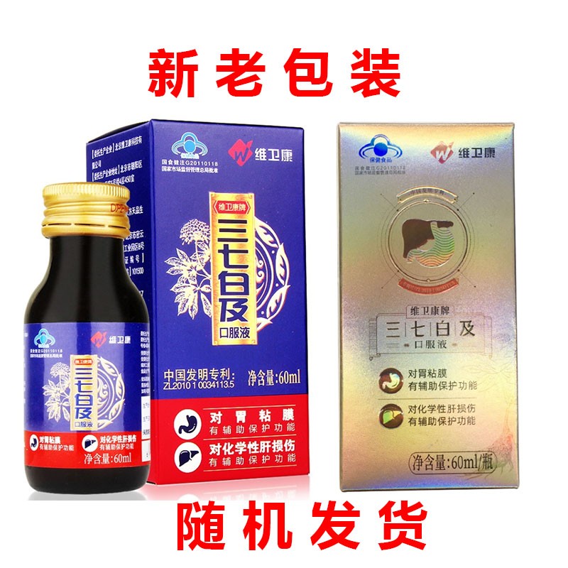 维卫康 三七白及口服液 60ml/瓶/盒【新老包装随机发货】 3盒装