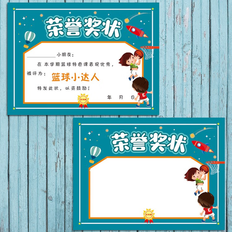 定制 篮球 幼儿园创意奖状 可定制少年篮球培训假期班