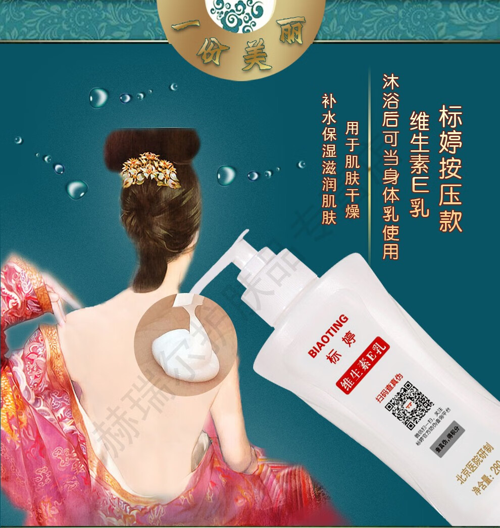 标婷北京医院研制维生素e乳液男女润肤ve乳膏保湿补水滋润肌国货护肤 标婷按压ve乳100g