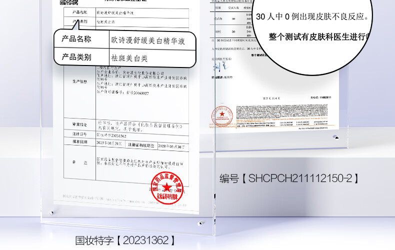 欧诗漫（OSM）珍白因安心小白管舒缓美白面部次抛精华祛斑淡斑温和敏感情人节礼 1.2mlx5支舒缓美白精华液