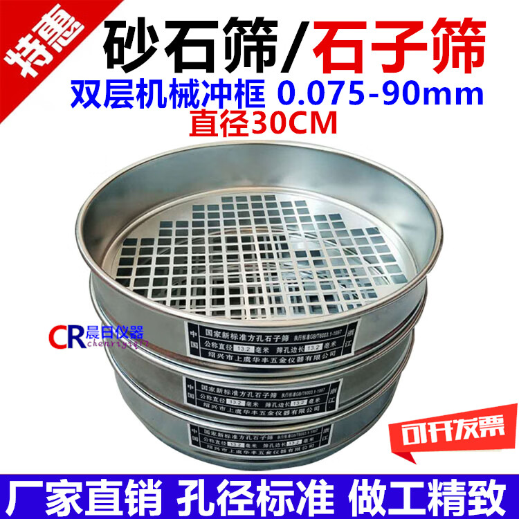 新标准砂石筛00759523690mm方孔筛石子筛直径30公分冲框一套砂石筛