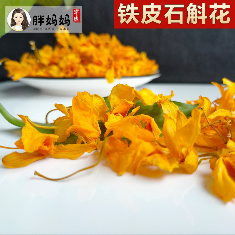 铁皮石斛花干花茶鼓槌石斛花养生茶正宗新鲜石斛花泡茶非霍山金色15g