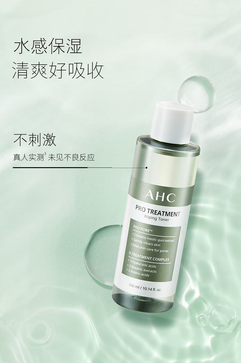 AHC玻尿酸爽肤水清爽收敛柔肤水补水保湿化妆水 专研爽肤水300ml 绿瓶爽肤水