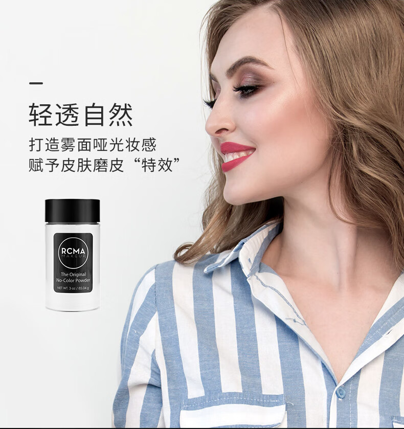 RCMA散粉胡椒粉散粉定妆粉控油防汗清透自然持久不易脱妆 无色款 85g 【普通肤色推荐】