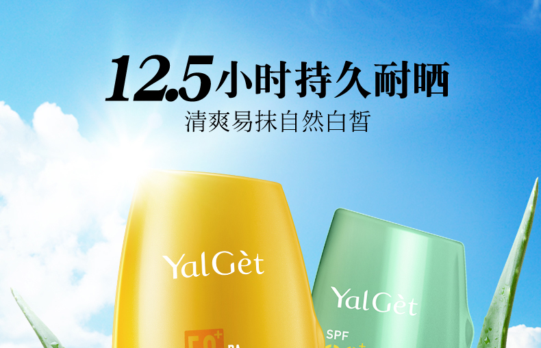 雅丽洁（YALGET） 美白防晒乳面部清爽轻薄男女学生日常户外防晒霜 SPF50+PA+++60ml