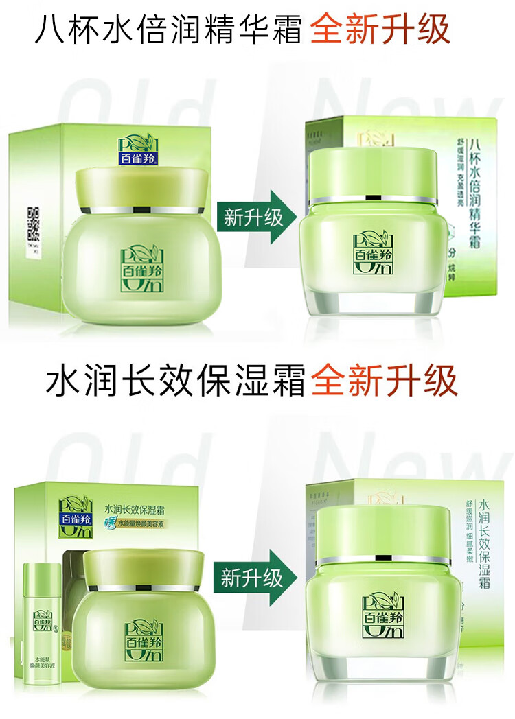 百雀羚 面霜 八杯水8杯水倍润精华霜水润深层保湿精华霜补水保湿锁水 水润深层保湿霜50g