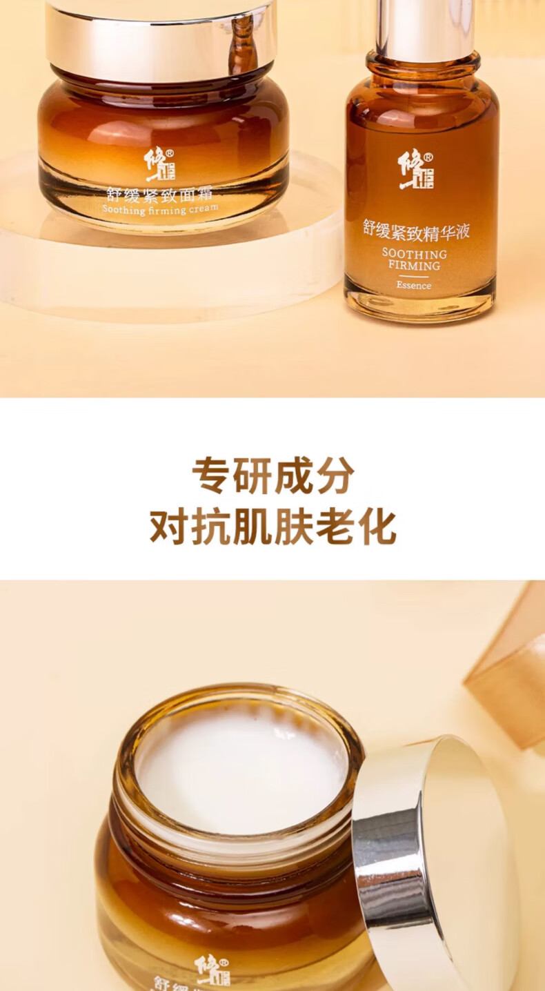 修正 舒缓紧致面霜润肤护肤品男士女士护肤面霜提拉紧致50g 舒缓紧致面霜