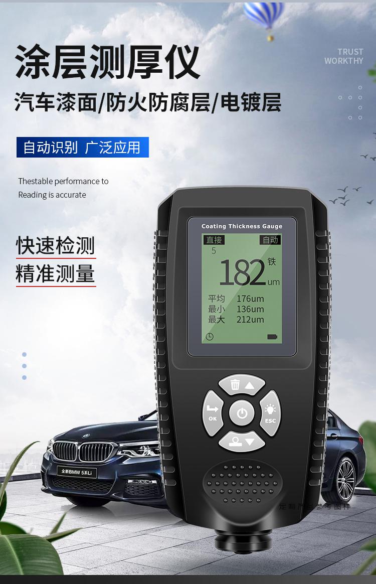 涂层测厚仪高精度漆膜仪二手车漆面检测仪汽车油漆镀锌层测量仪ec770s