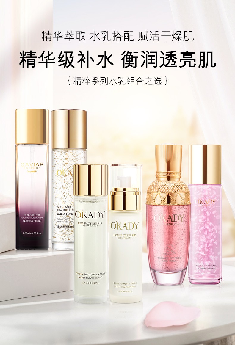 欧佩（OKADY）补水保湿面部水乳套装组合 臻美焕颜水乳