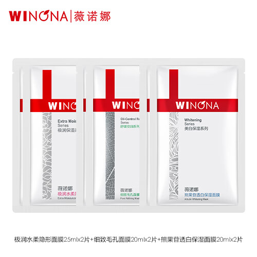薇诺娜6片面膜体验【2片熊果苷面膜+2片细致毛孔面膜+2片极润水柔面膜】