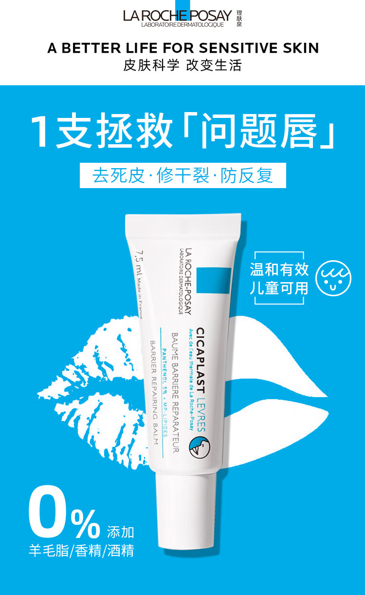 理肤泉理肤泉b5唇膏 淡化唇纹保湿滋润修护敏感去死皮防干裂 b5唇膏7.5ML