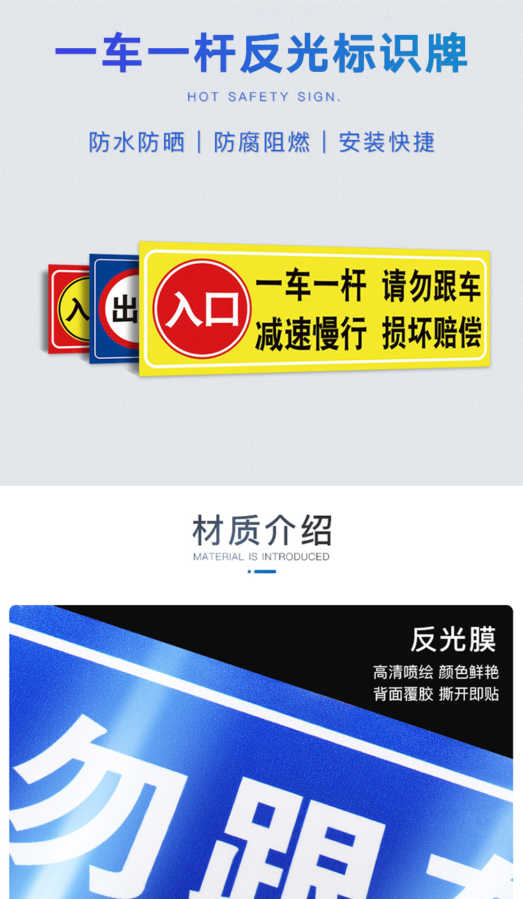 一车一杆出入标识牌车场安全警示牌请勿跟车减速慢行严禁冲岗小区道闸