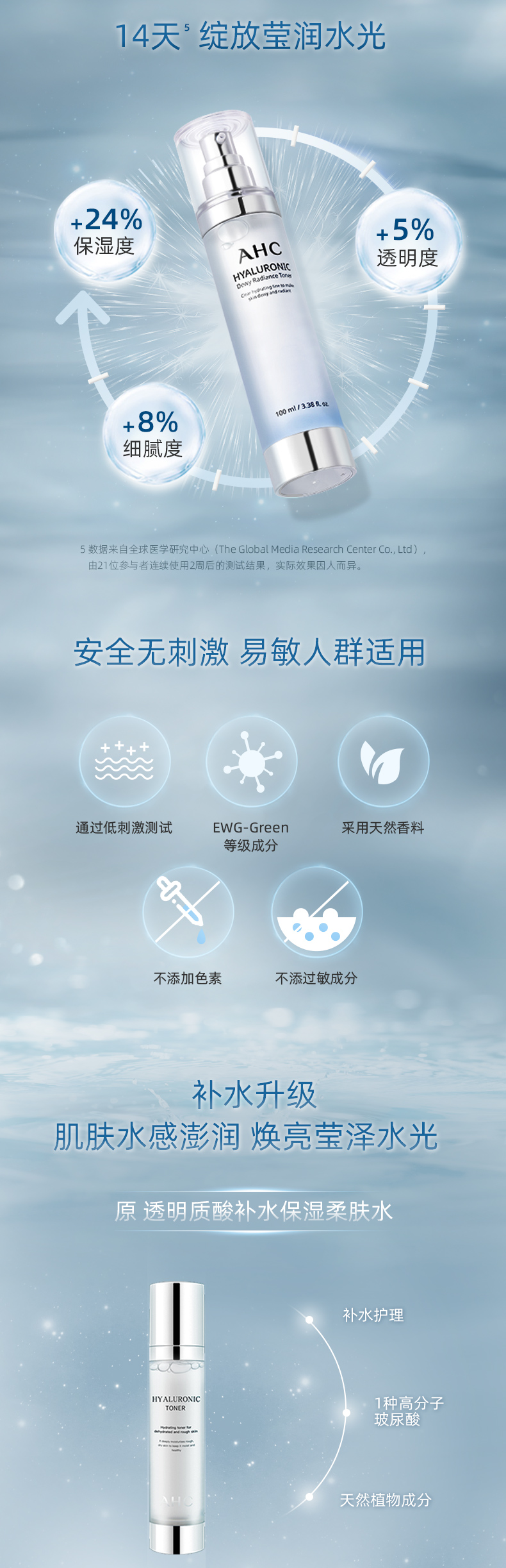 爱和纯AHC 透明质酸小神仙水100ml 补水爽肤水 男女适用 学生爽肤水