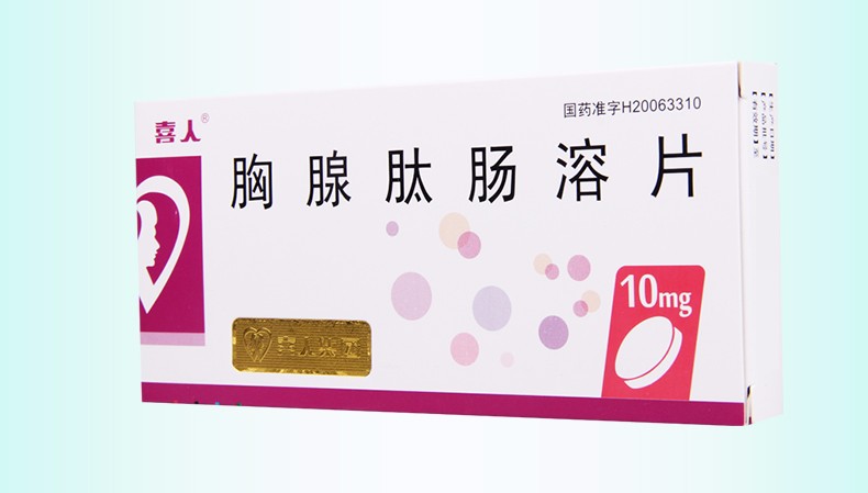喜人胸腺肽肠溶片10mg20片盒用于慢性乙肝患者及免疫力低下疾病1盒