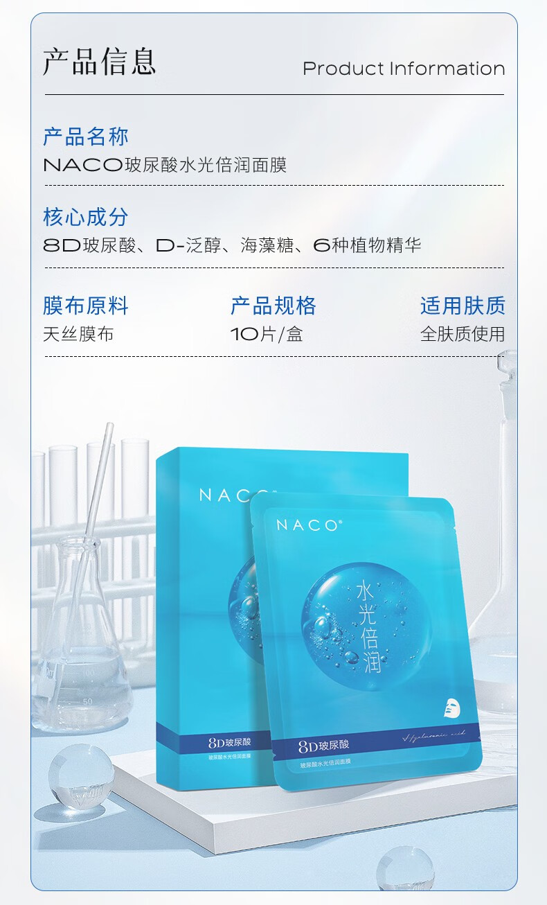 NACO8D玻尿酸补水面膜保湿深层锁水细腻毛孔改善干燥起皮粗糙暗沉提亮 8D玻尿酸补水面膜1盒（10片）