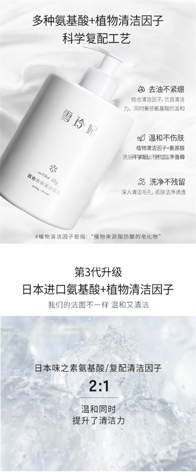 雪玲妃（SNEFE） 雪玲妃大瓶家庭装氨基酸洗面奶女男士洁面乳 清洁毛孔补水保湿清爽控油 洗面奶一瓶