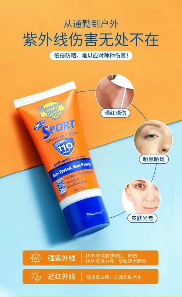 香蕉船美国进口香蕉船防晒霜SPF110军训户外运动防水防汗高倍防晒霜 防晒霜spf110*2