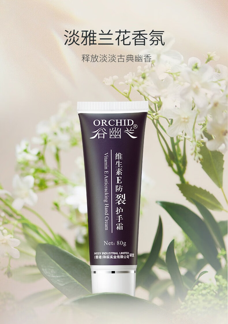 谷幽兰 维生素e防裂护手霜80ml 男女保湿补水不油腻滋润防干裂不油腻 【3支装】经典款护手霜80ml*3