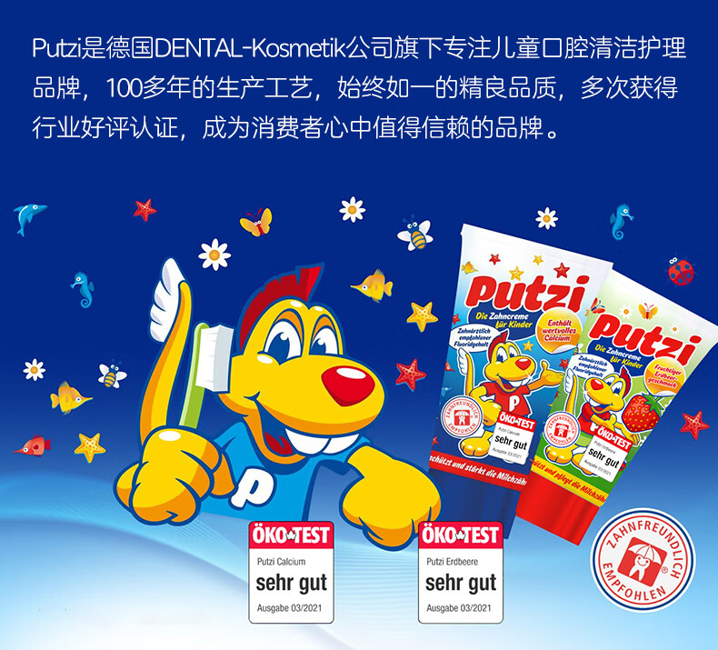 璞慈（Putzi）putzi 德国原装进口婴幼儿牙膏 儿童牙膏 宝宝牙膏 0-6岁50ml 草莓牙膏