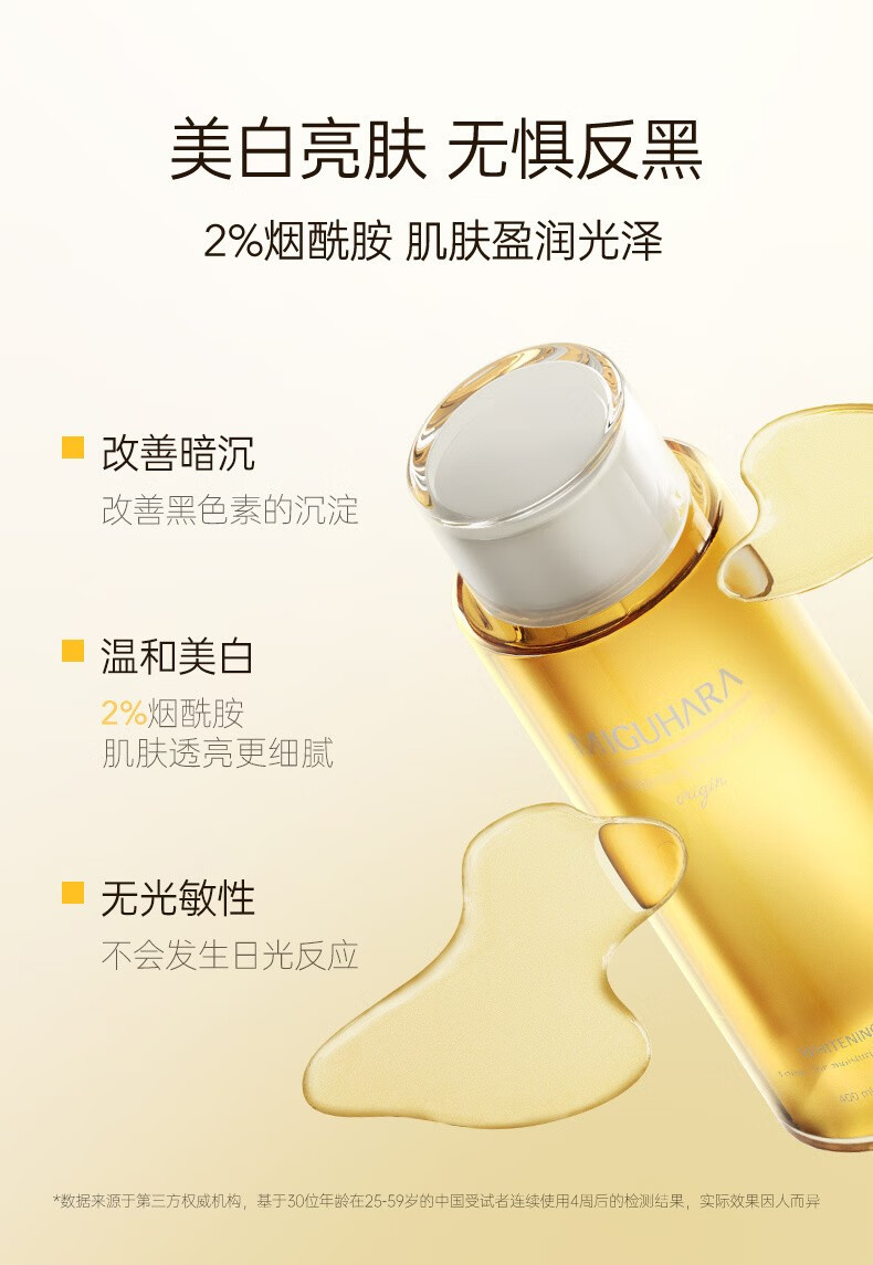 MIGUHARA 美白爽肤水咪咕哈啦大水湿敷补水保湿提亮修护烟酰胺修护 400ml