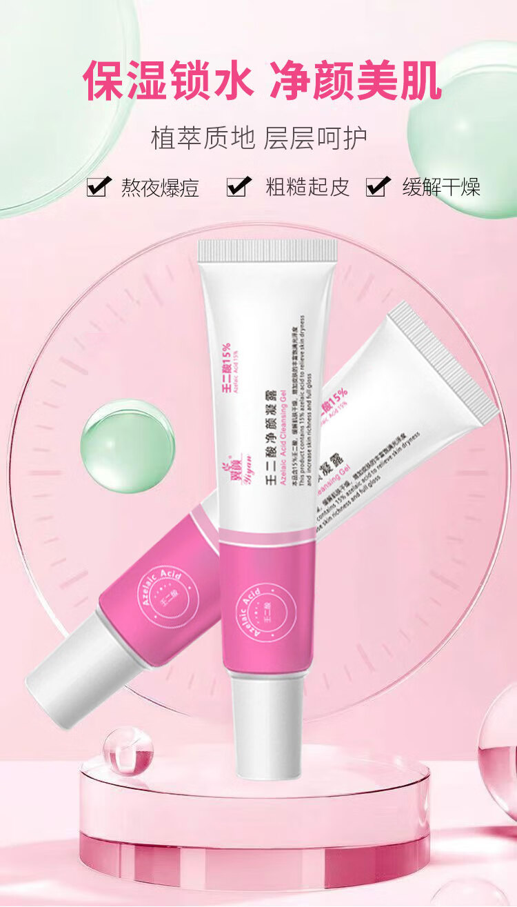 翼颜15%壬二酸凝胶软膏精华凝露水杨酸保湿痘痘肌肤痘坑痘印可用乳膏 15%壬二酸凝胶x1盒