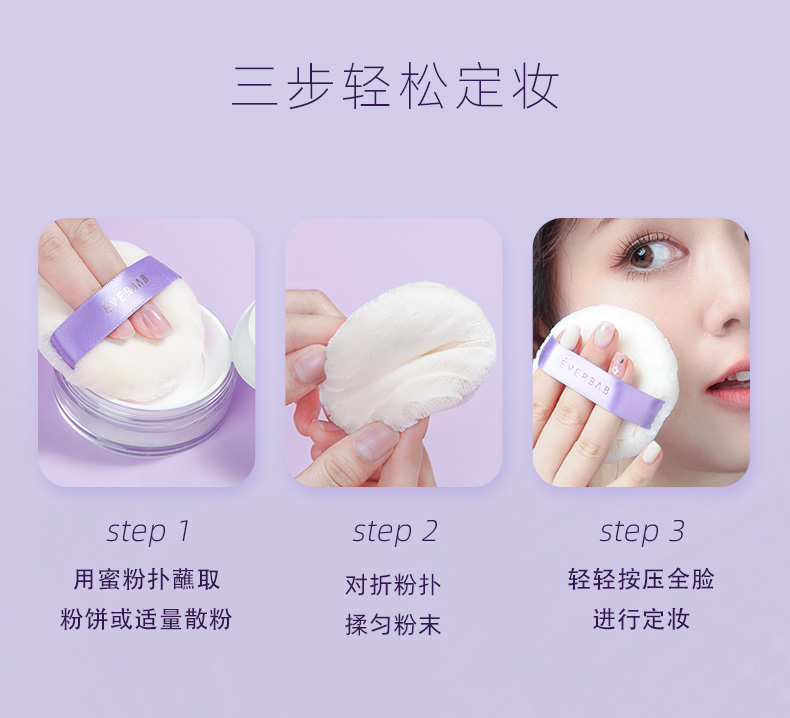 everbab 艾蓓拉云朵蜜粉扑散粉扑日本立绒长绒不吃粉便携定妆 云朵蜜粉扑 1只装