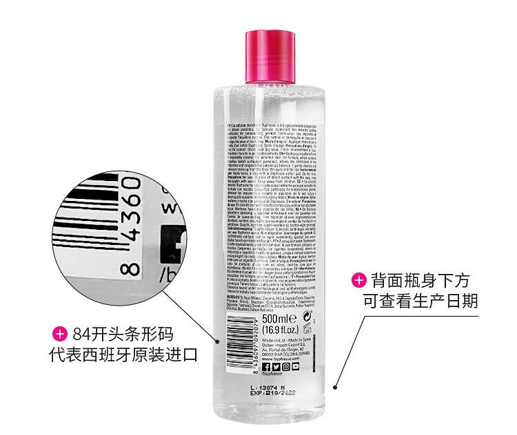 蓓昂斯（BYPHASSE）卸妆水眼唇无刺激净颜多效敏感肌温和卸妆液 净颜卸妆水500ml
