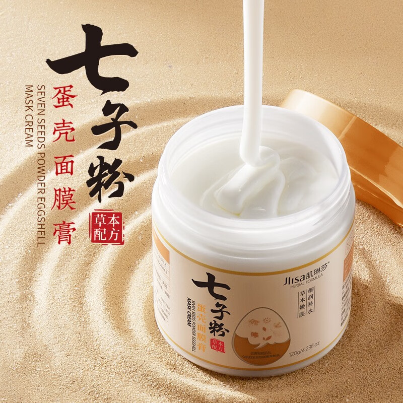 韩瑟【批发价】肌琳莎七子粉蛋壳睡眠面膜20包盒装补水嫩肤涂抹面膜 肌琳莎七子粉蛋壳睡眠面膜20包