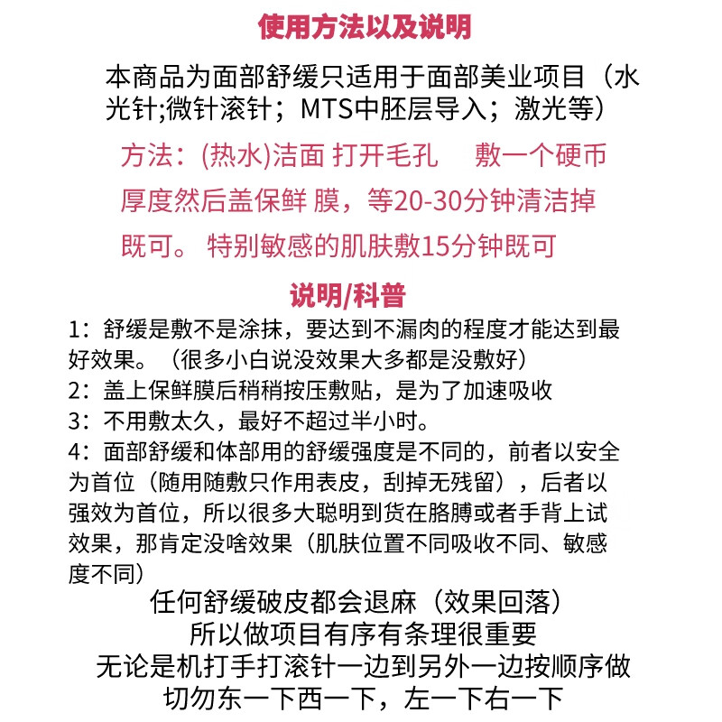 麻舒安舒痛护理舒缓膏面部水光微针脸部专用皮肤麻表大黄嘛工具 麻舒安分装60g