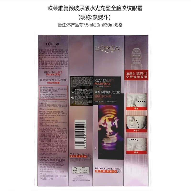 欧莱雅（LOREAL）欧莱雅第二代紫熨斗眼霜玻色因补水保湿紧致淡化细纹咖啡因 4支#净含量30ml 一支正装量