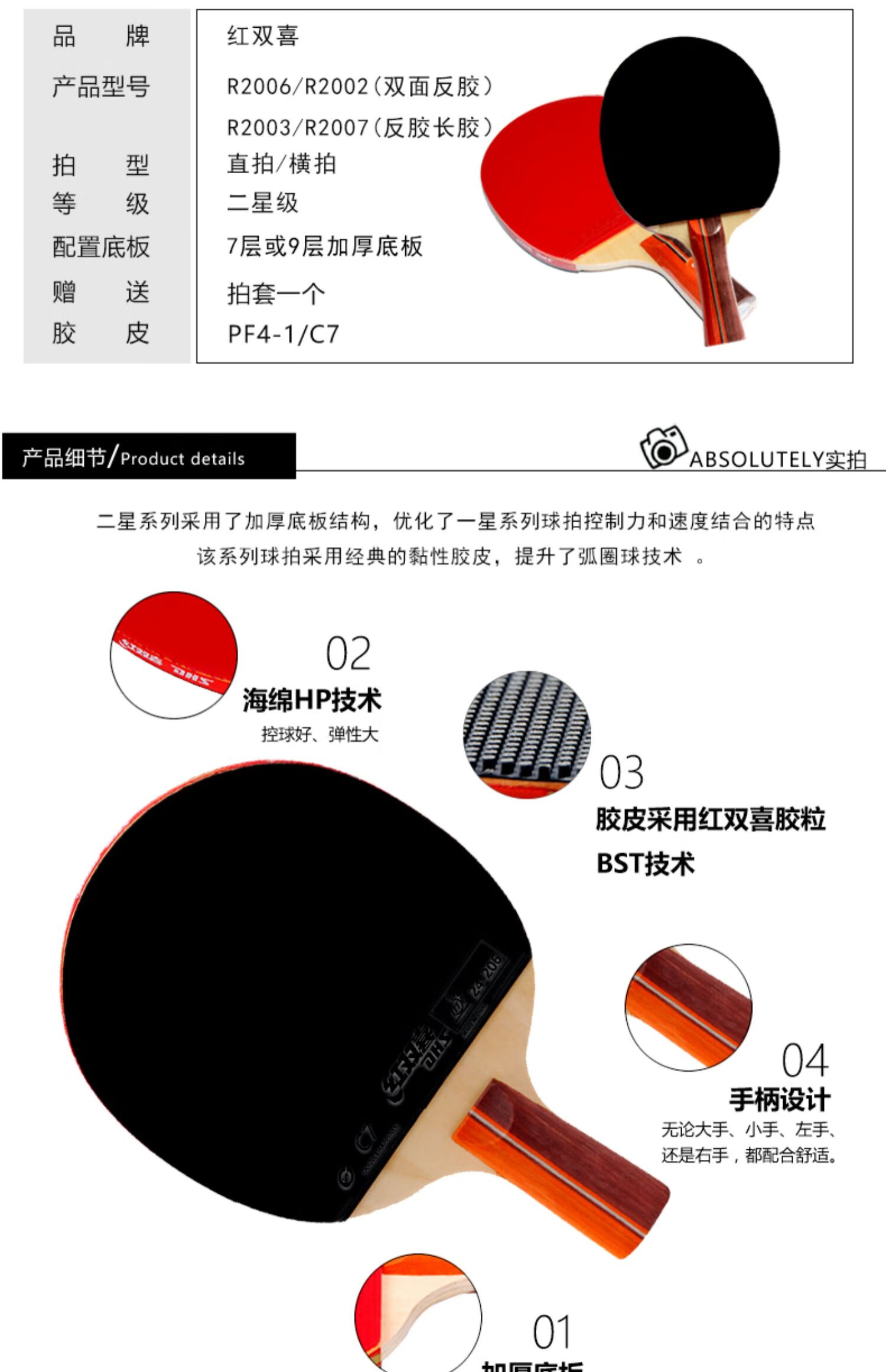 r6002横板 拍套球3膜2 品牌: 红双喜(dhs) 商品名称:红双喜乒乓球拍