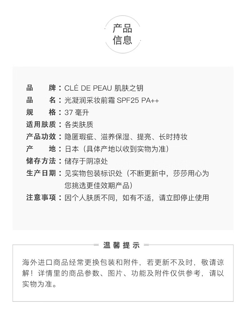 肌肤之钥CPB长管日本隔离乳乳 光凝润采妆前霜 锁水保湿隐匿毛孔 自然裸妆 长管隔离 37ml 适合各种肌肤