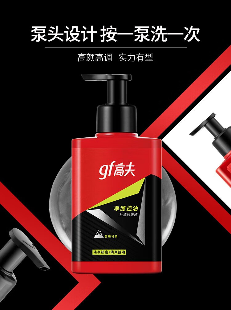 高夫洗面奶男 净源控油祛痘洁面液温和祛痘控油平衡 150ml