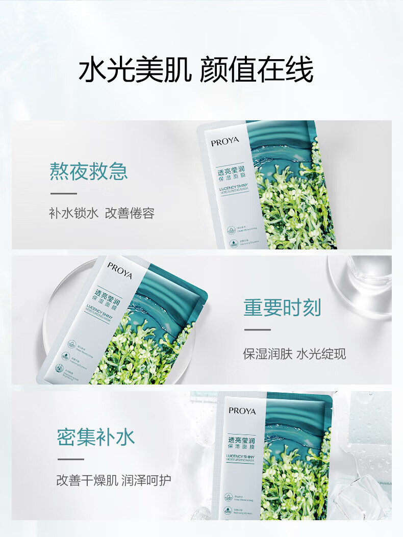 珀莱雅补水面膜女保湿面膜贴片补水保湿提亮肤色官网旗舰款 （实惠装）补水20片+水母20片