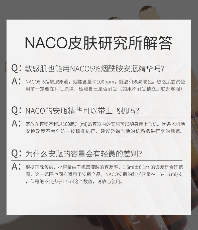 NACO 烟酰胺精华 原液安瓶玻尿酸褪黑提亮肤色补水保湿 5%烟酰胺到手2盒