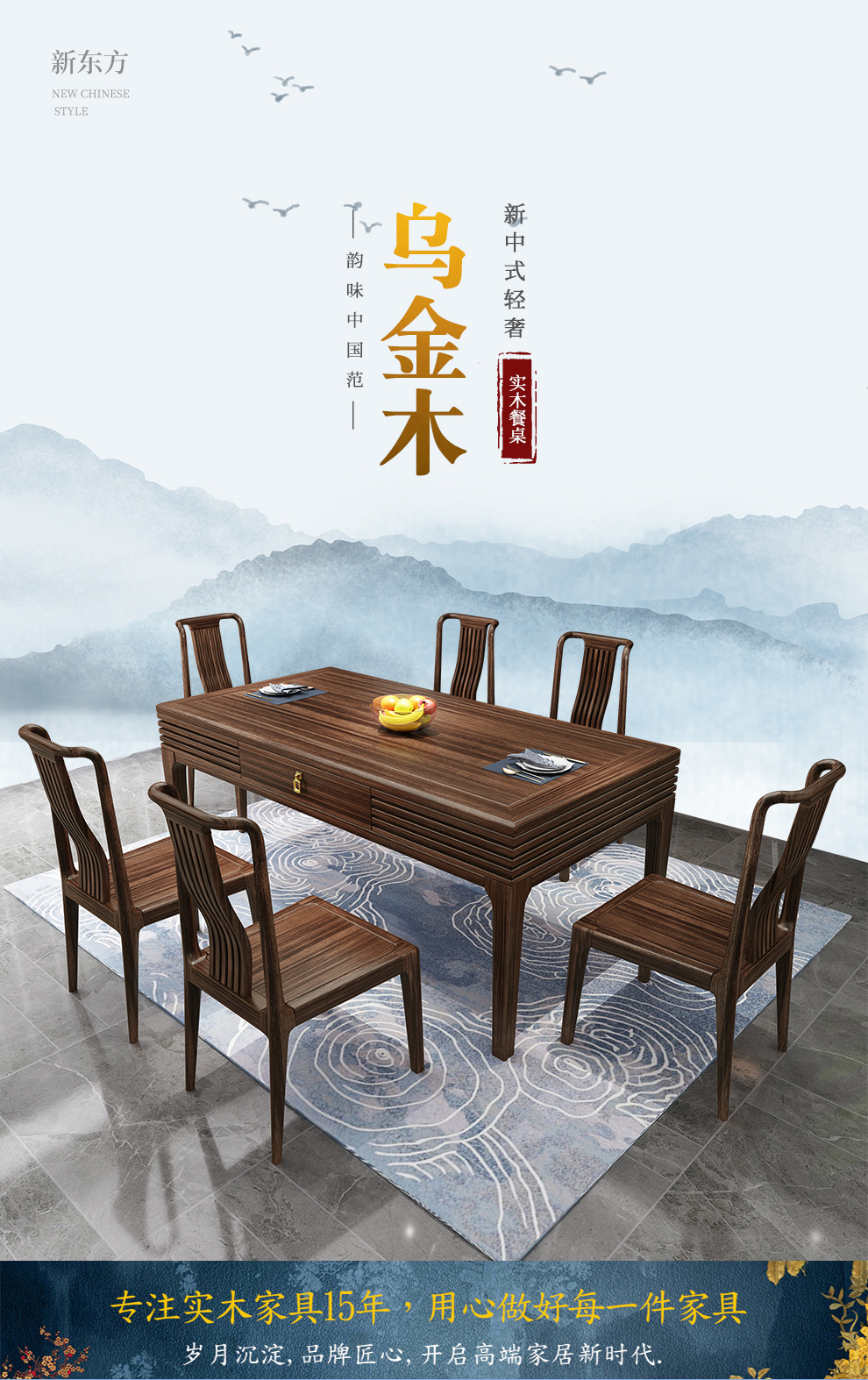 景腾 餐桌 乌金木新中式实木餐桌椅组合1.5米大户型长方形餐桌吃饭桌子家用软靠家厅家具 一桌四椅【1.5米】