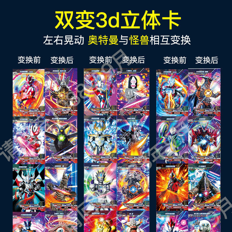 新品3维6d变幻双人立体卡卡片奥特之王泽塔3d稀有绝版 满星 豪华版