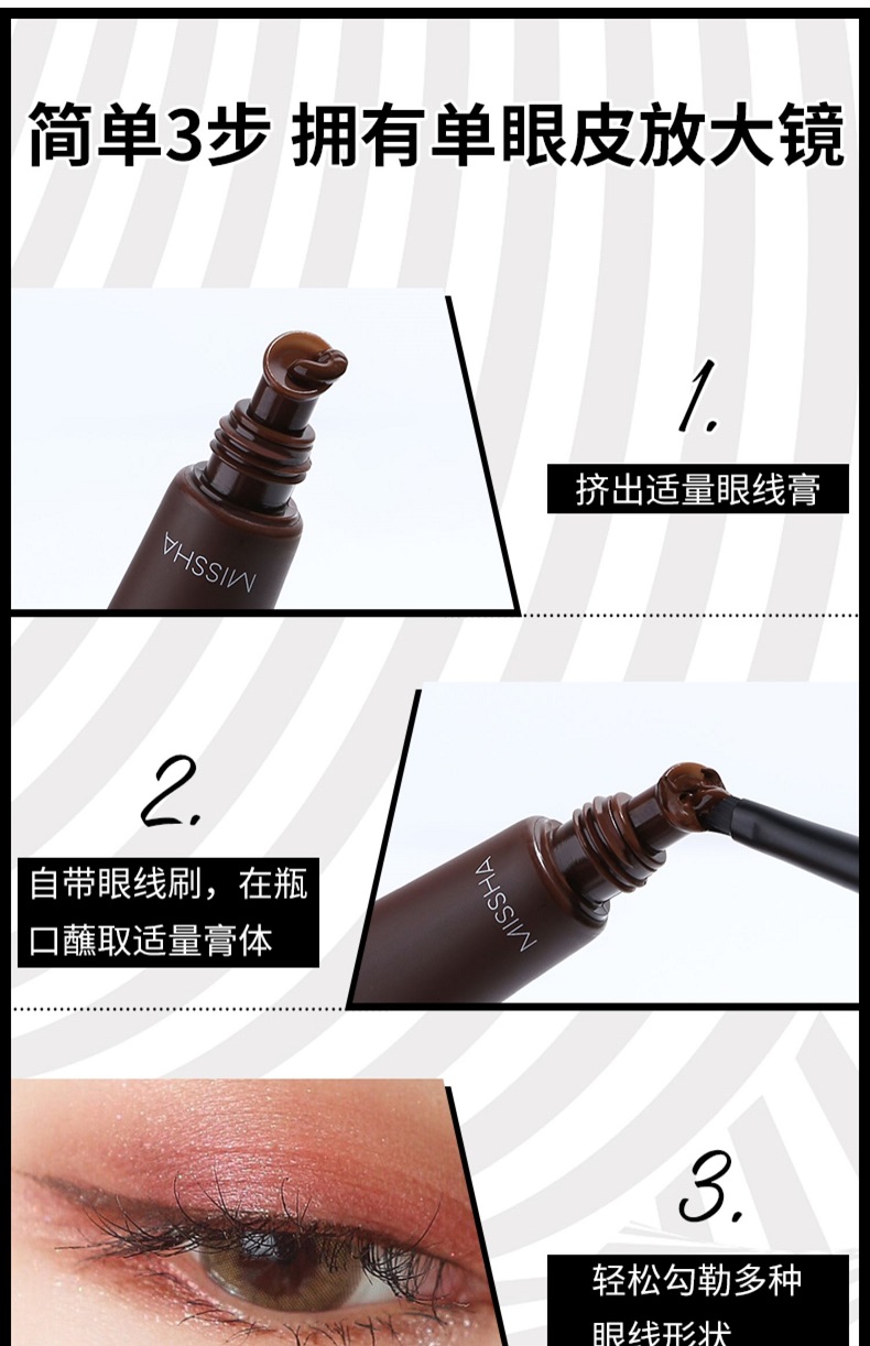 【官方直售】MISSHA迷尚眼线膏 虞书欣化妆师迷尚官方不晕染防水眼线膏笔 迷尚眼线膏#黑色