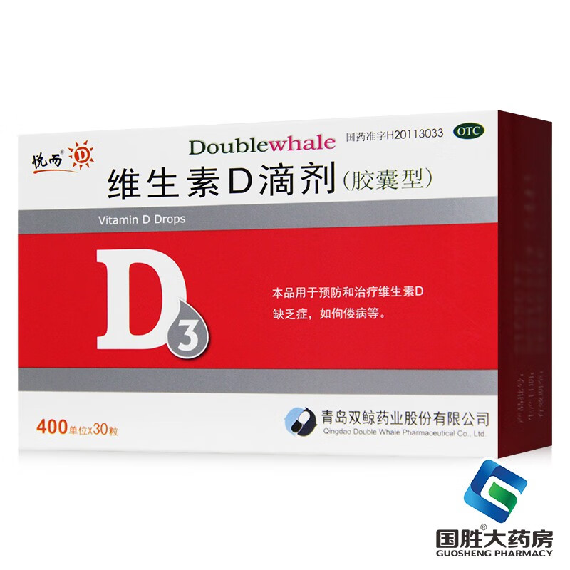 悦而维生素d3滴剂30粒儿童维生素d悦耳vd3维生素d31盒装1盒12粒共发42