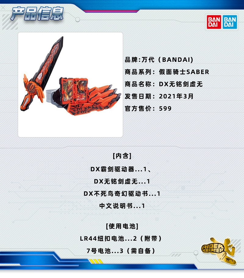 万代bandai假面骑士saber圣刃pb限定无铭剑虚无情感魔龙烟睿剑狼烟时