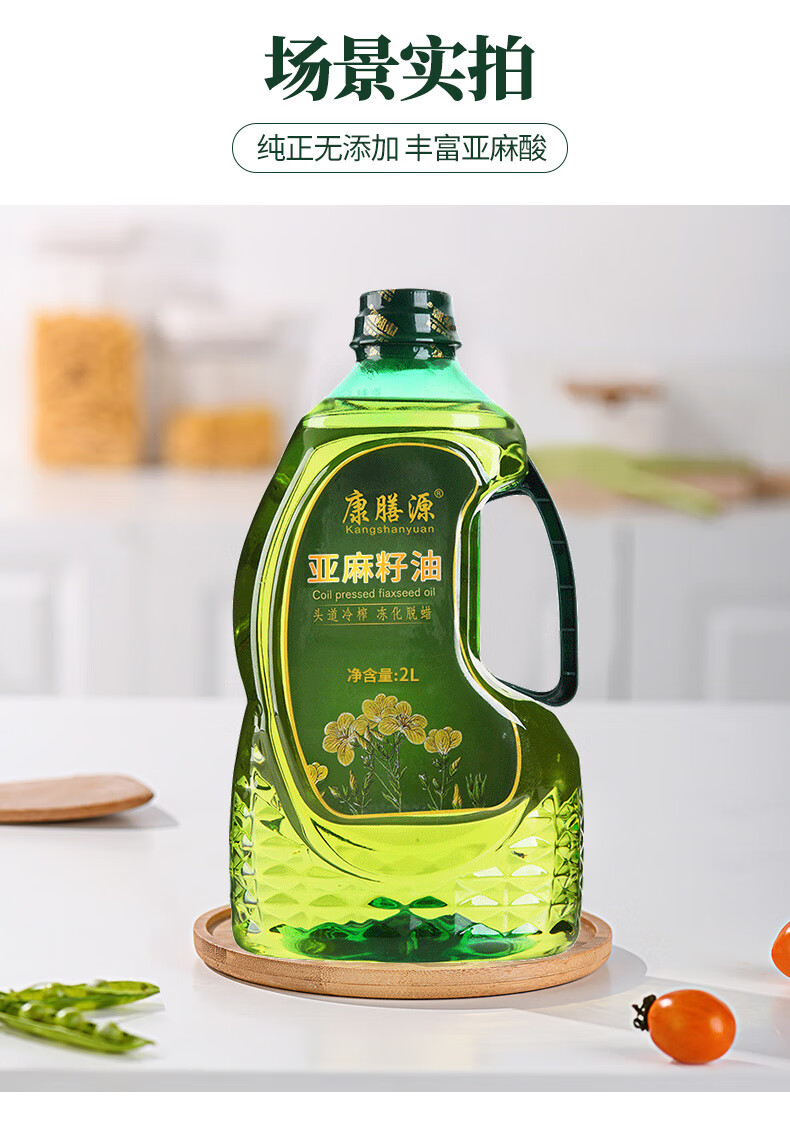 康膳源 食用油 内蒙亚麻籽油2L 冷榨一级胡麻油 高α-亚麻酸