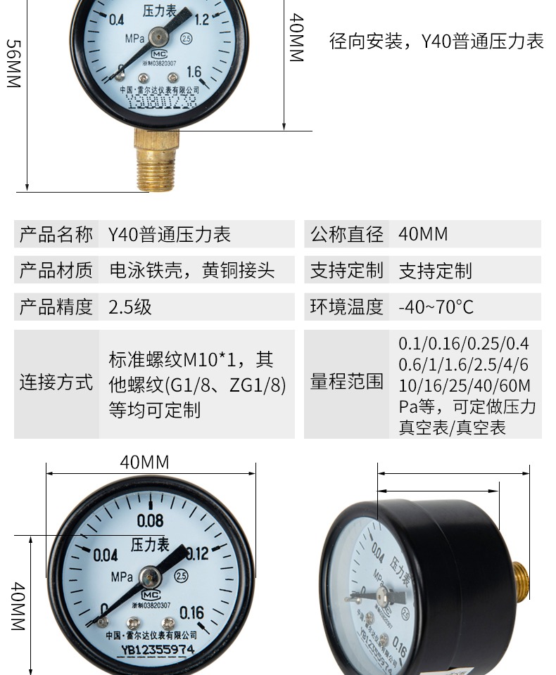 雷尔达仪表y40z压力表轴向径向小表直径40mm气压液压表真空表leierda