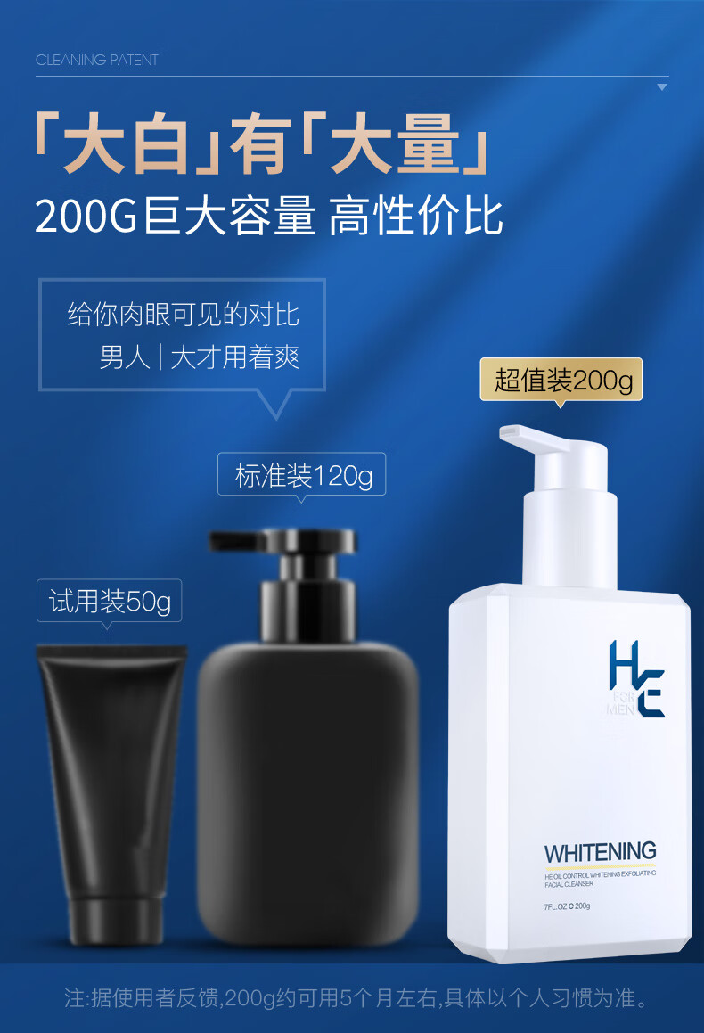 赫恩（H&E） 男士美白洗面奶控油去角质洁面乳保湿补水深层清洁套装 美白200g+美白霜50g